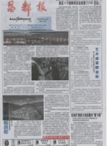 昌都报